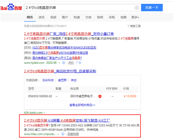 采購lcd顯示屏上哪找廠家？