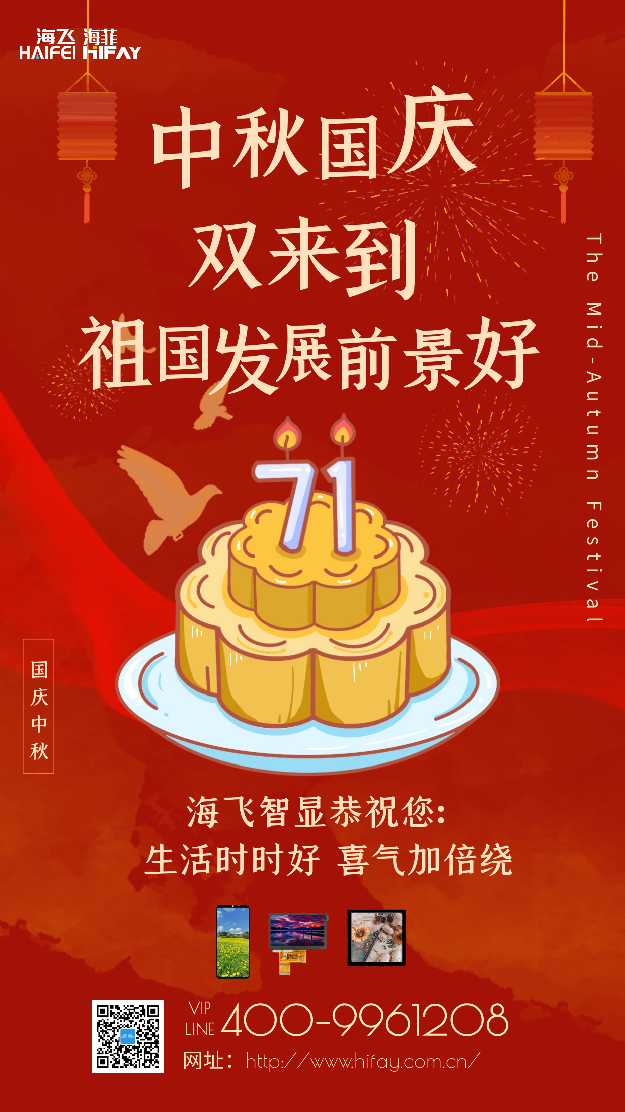 中秋。國慶